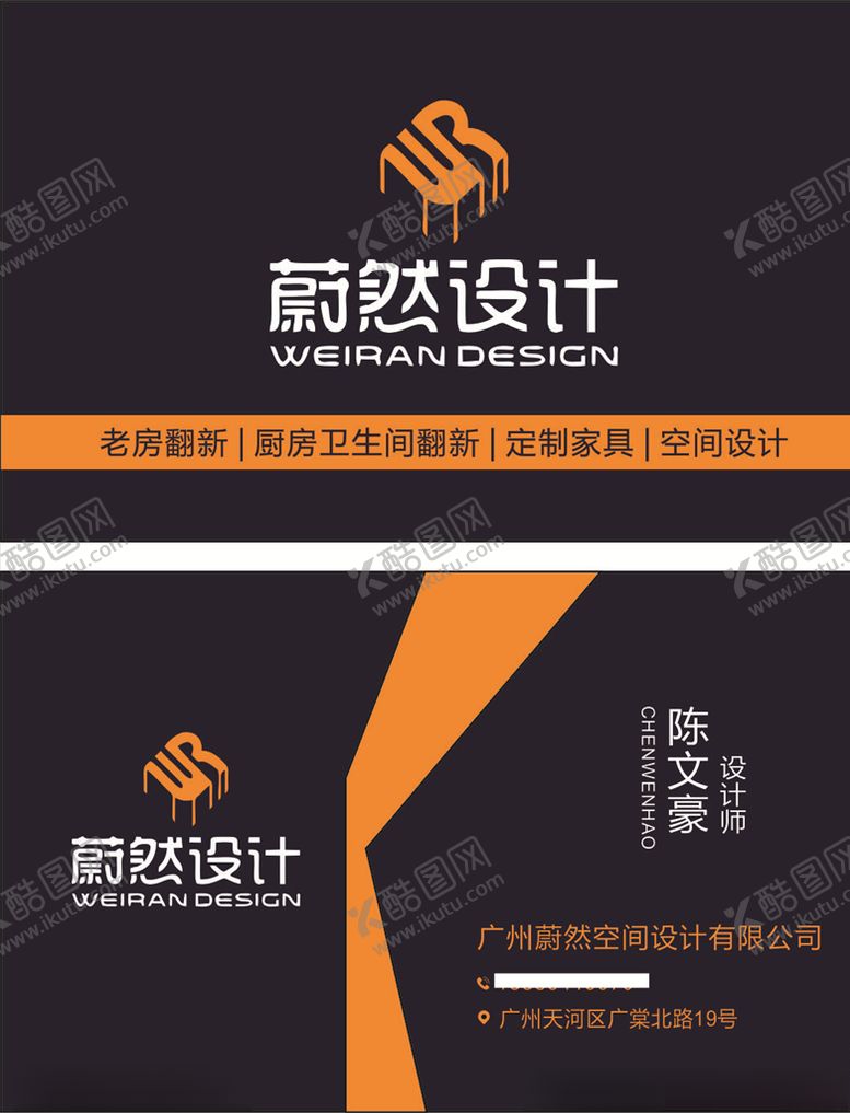 编号：93790810170042137414【酷图网】源文件下载-装饰公司名片