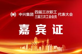 工作证