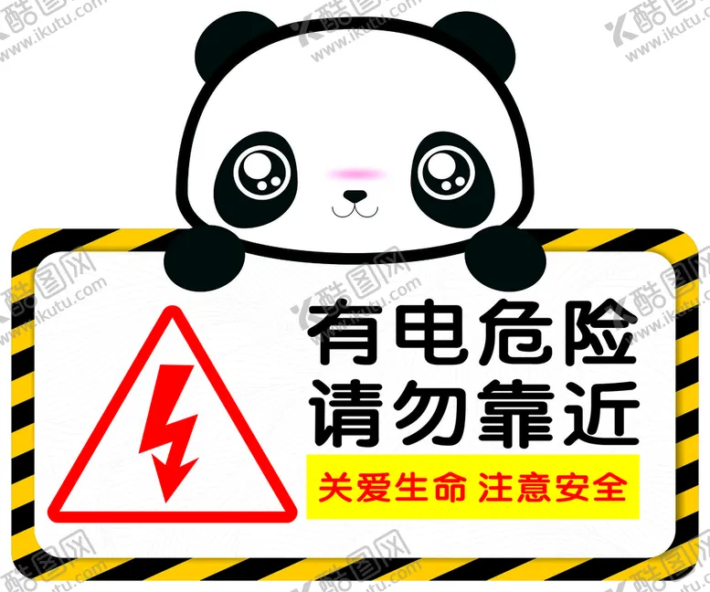 编号：50327710222010256719【酷图网】源文件下载-有电危险请勿靠近