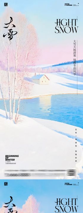 大雪小寒24节气海报