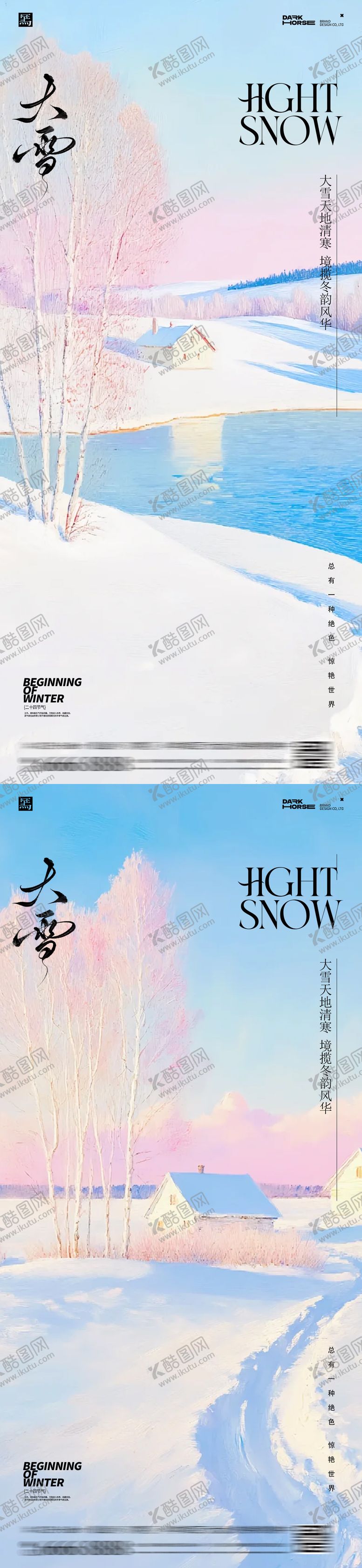 编号：78161511300110278418【酷图网】源文件下载-大雪小寒24节气海报