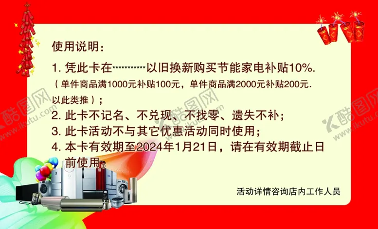 编号：46121411251818371267【酷图网】源文件下载-以旧换新