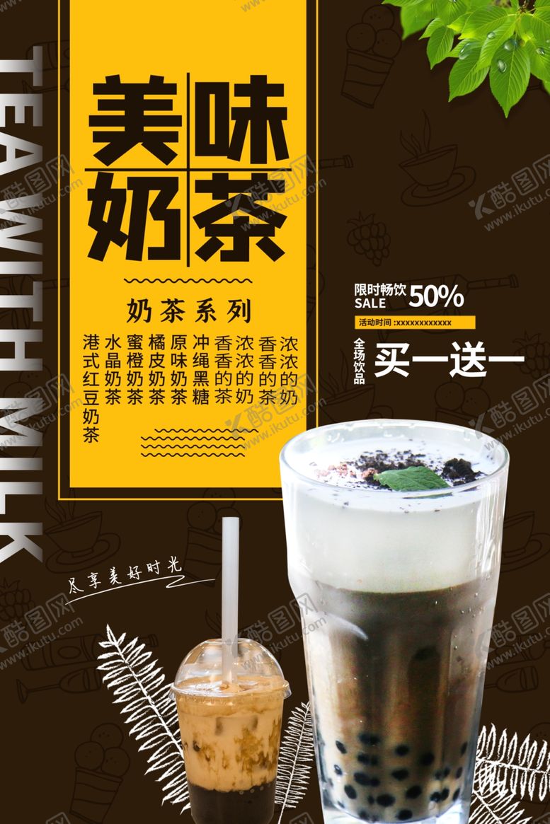 编号：39435307141813547531【酷图网】源文件下载-果汁海报