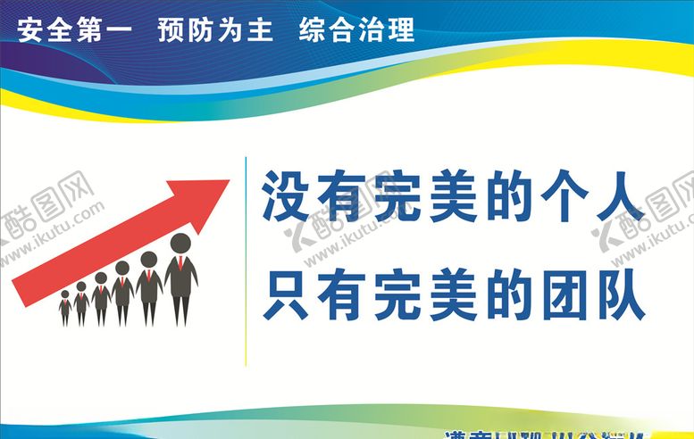 编号：63727010240320393377【酷图网】源文件下载-安全生产标语