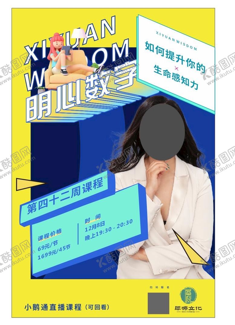 编号：31431801260225464272【酷图网】源文件下载-线上直播