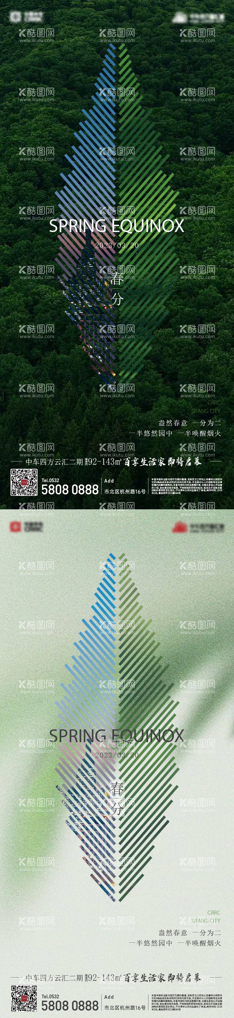 编号：38698503191539588956【酷图网】源文件下载-春分海报