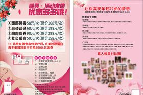 美容瘦身暖宫乳房保养宣传单