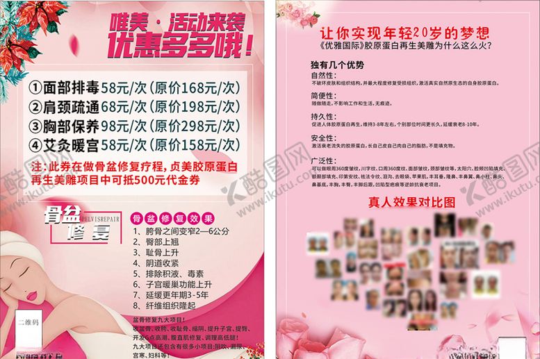 编号：78942609190338287206【酷图网】源文件下载-美容瘦身暖宫乳房保养宣传单