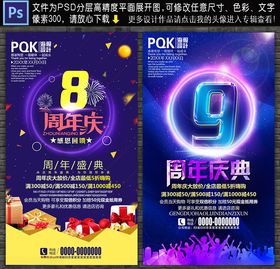周年庆