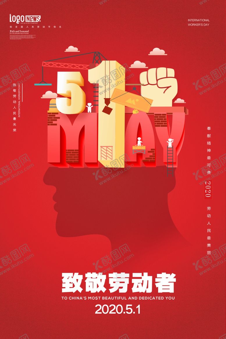 编号：85801807030511566225【酷图网】源文件下载-劳动节