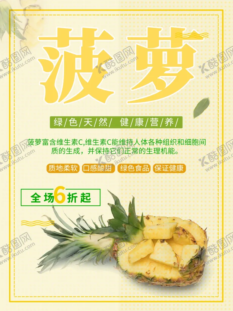 编号：62941401250521498615【酷图网】源文件下载-菠萝