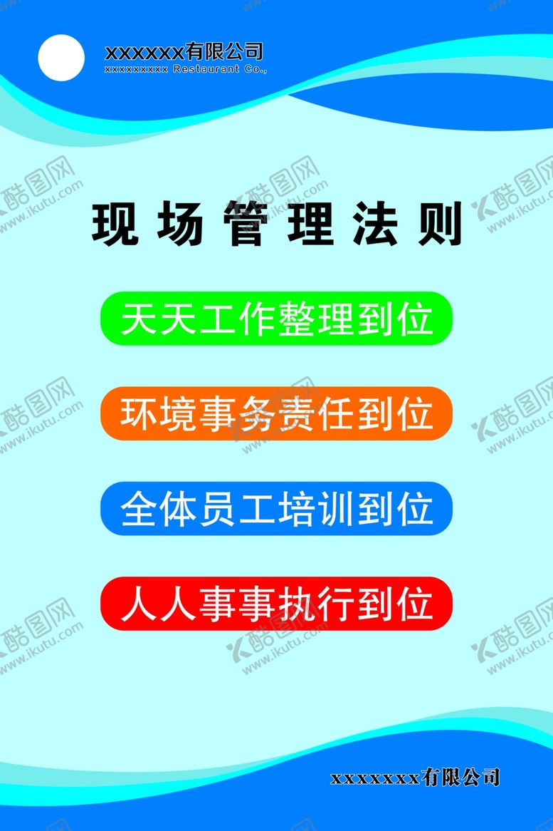 编号：13906609302323193358【酷图网】源文件下载-4D展板现场管理法则