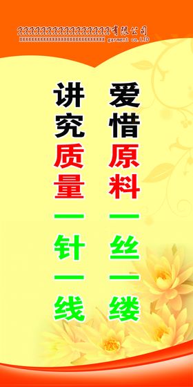 爱惜原料一点一滴讲究质量一丝