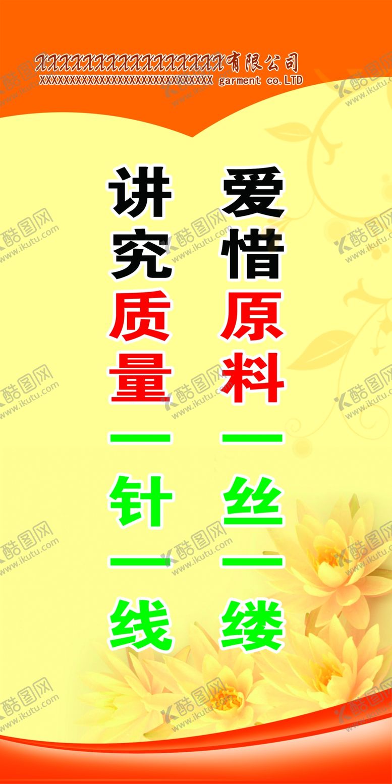 编号：64493607131923544825【酷图网】源文件下载-爱惜原料一点一滴讲究质量一丝