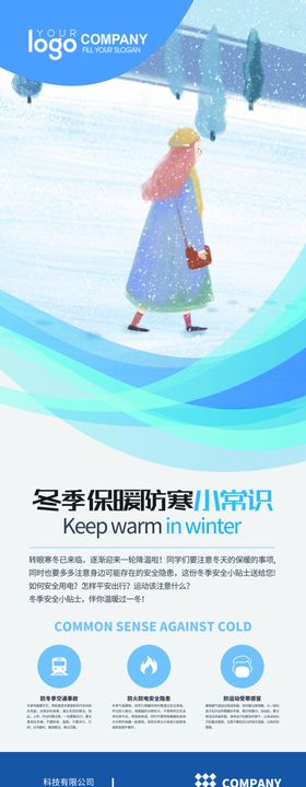 冬季保暖