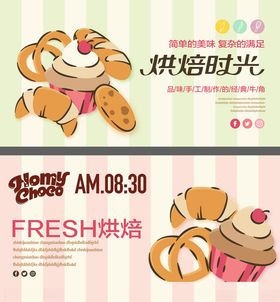 烘焙时光海报