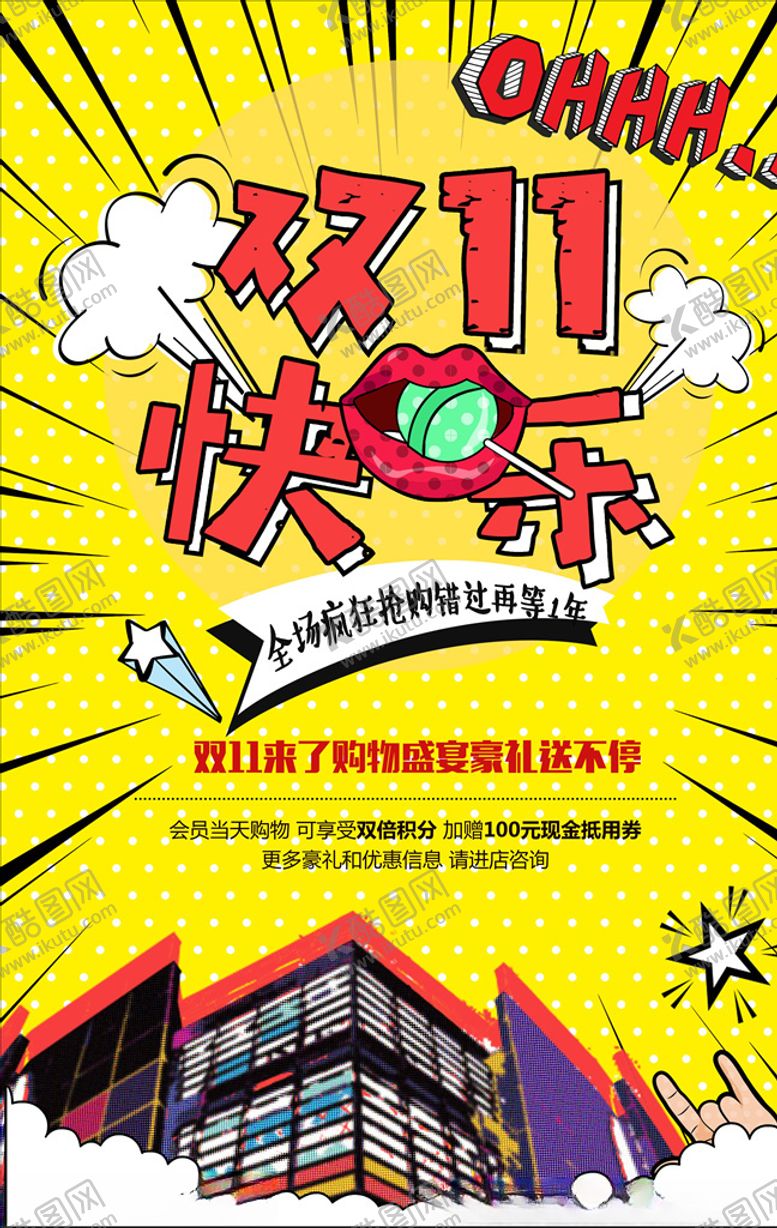 编号：95814804170536561176【酷图网】源文件下载-双11海报