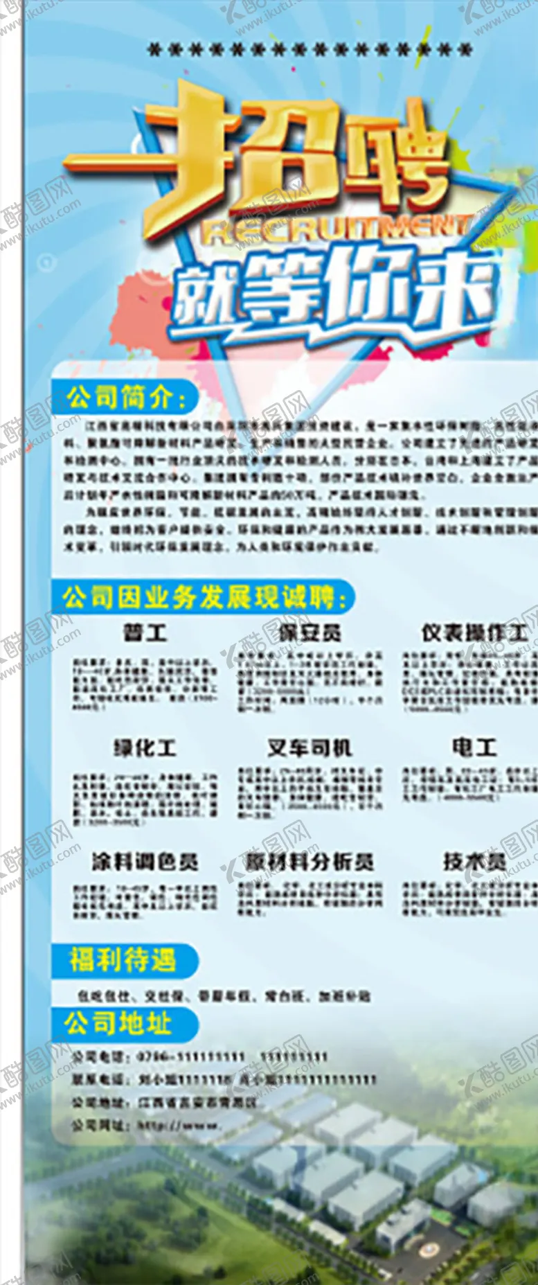 编号：20679107021032251223【酷图网】源文件下载-招聘展架