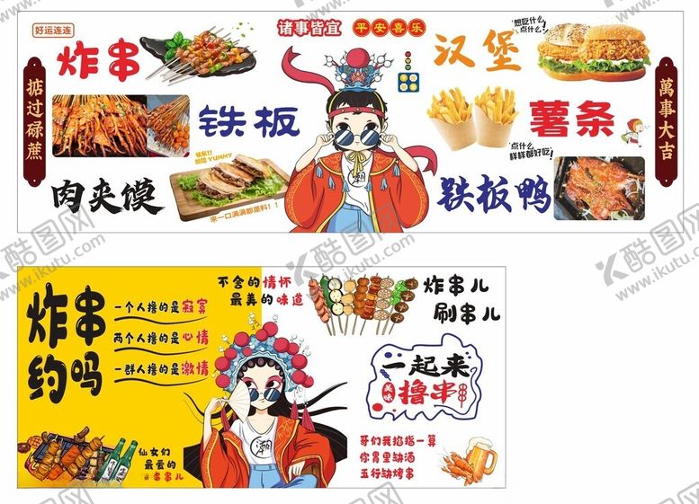 编号：13819411010542195201【酷图网】源文件下载-烧烤店