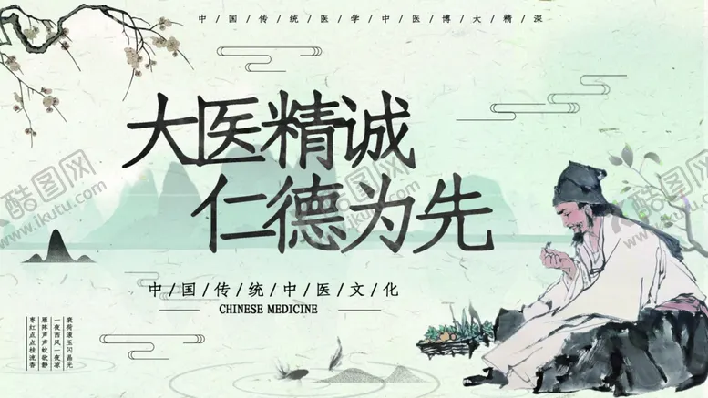 编号：88765404170439199633【酷图网】源文件下载-中国传统中医文化