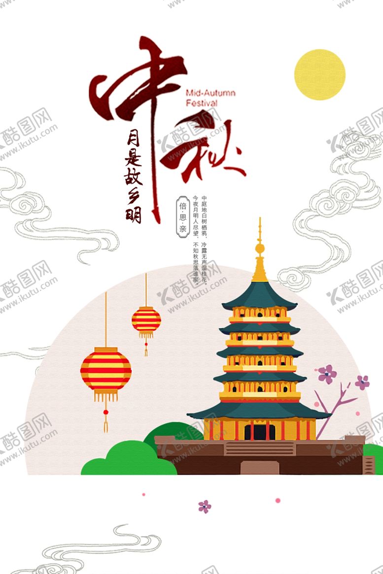 编号：26837805011011347238【酷图网】源文件下载-中秋