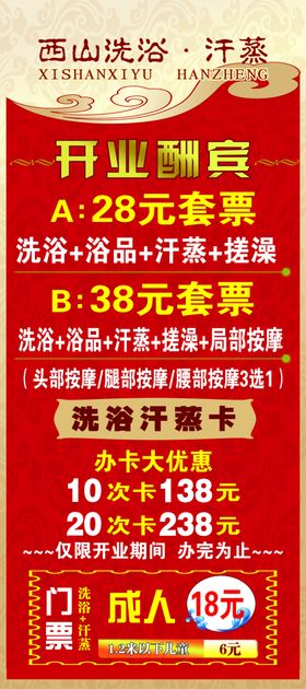 西山洗浴汗蒸展架