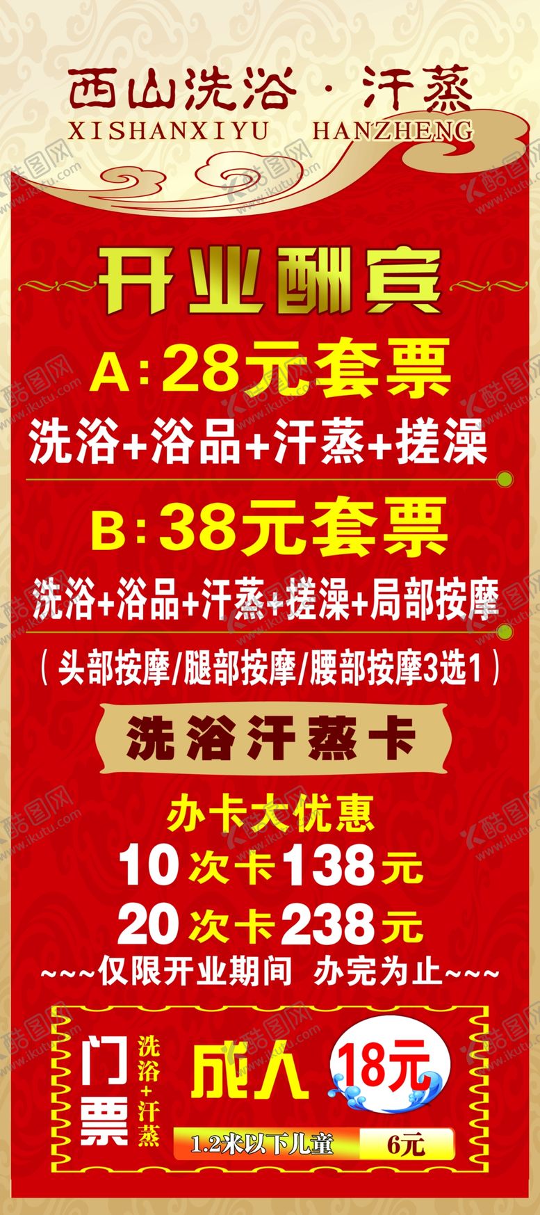 编号：53015910271159554709【酷图网】源文件下载-西山洗浴汗蒸展架