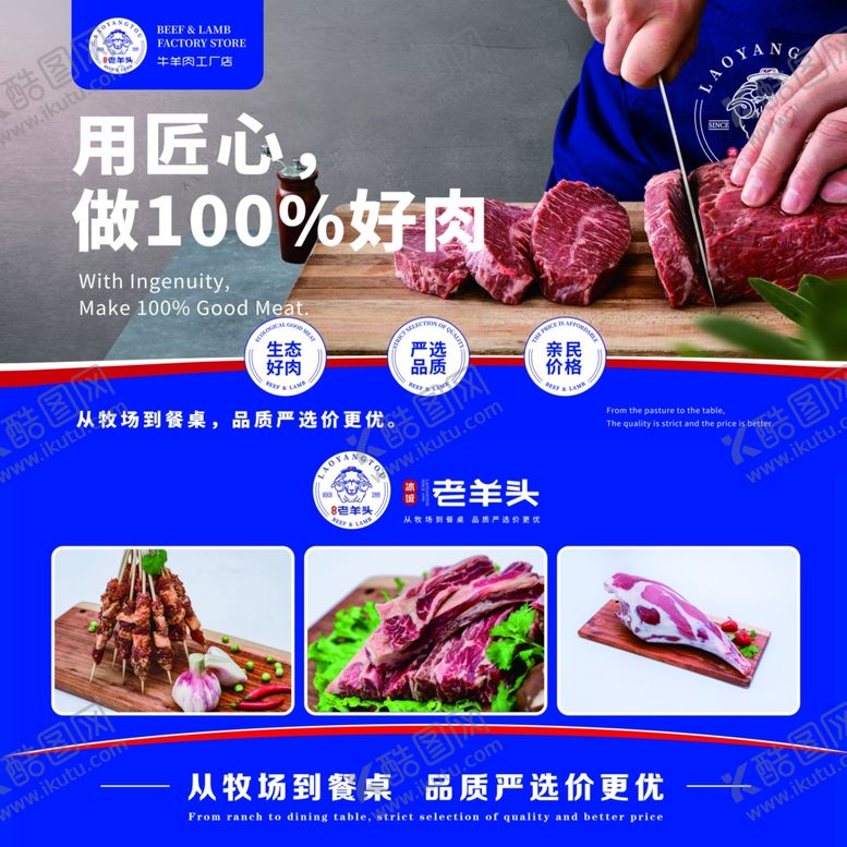 编号：23161605111014527587【酷图网】源文件下载-牛肉展板