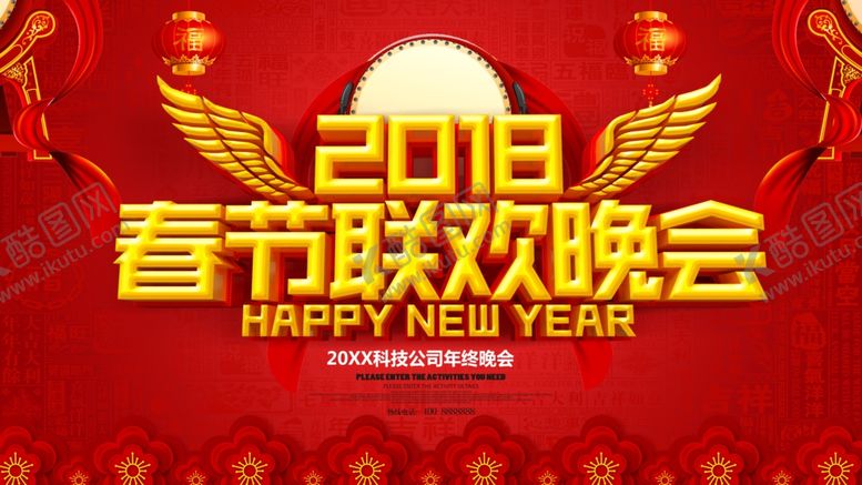 编号：17479805111445274655【酷图网】源文件下载-春节快乐