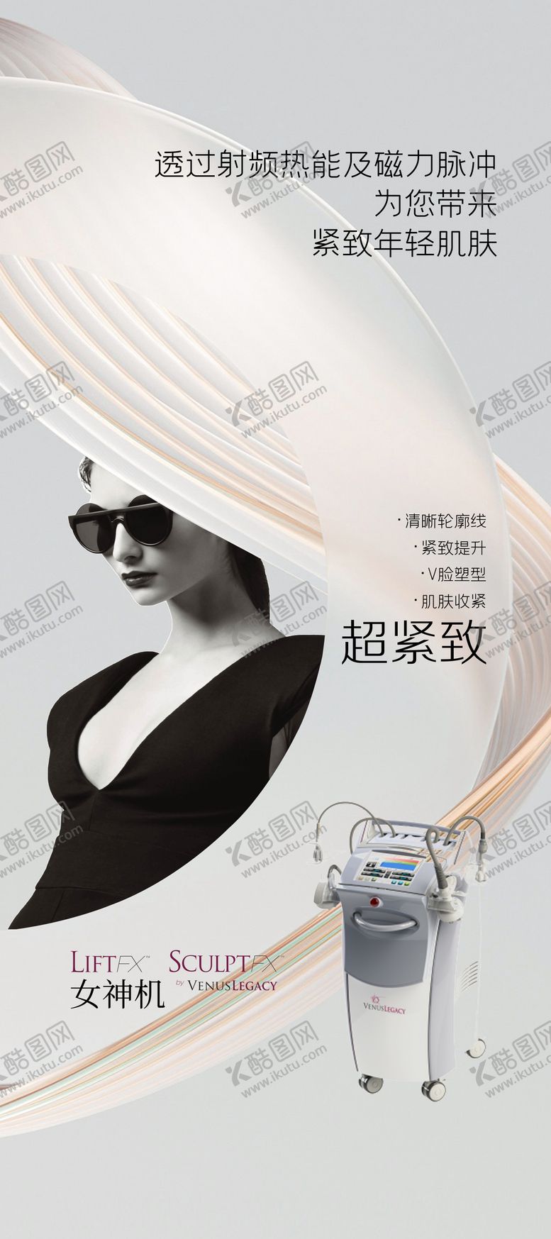 编号：46967406152058105209【酷图网】源文件下载-医美女神机展架