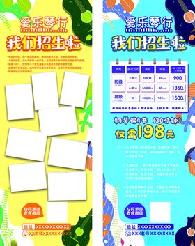 琴行招行展架画面