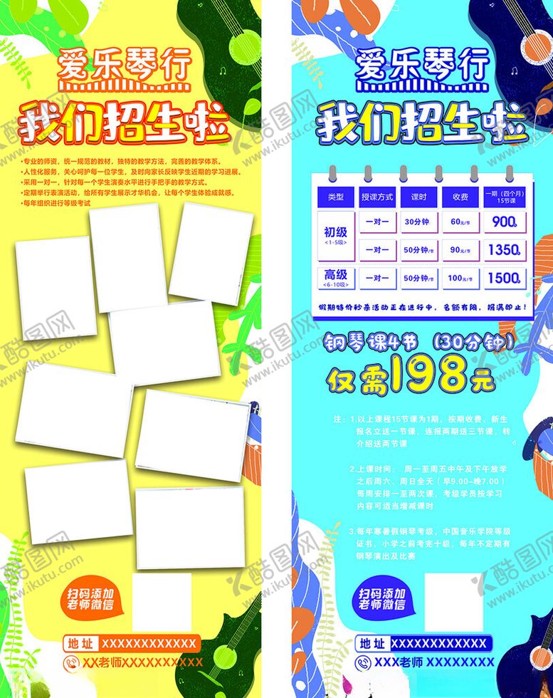 编号：48191105241101184250【酷图网】源文件下载-琴行招行展架画面