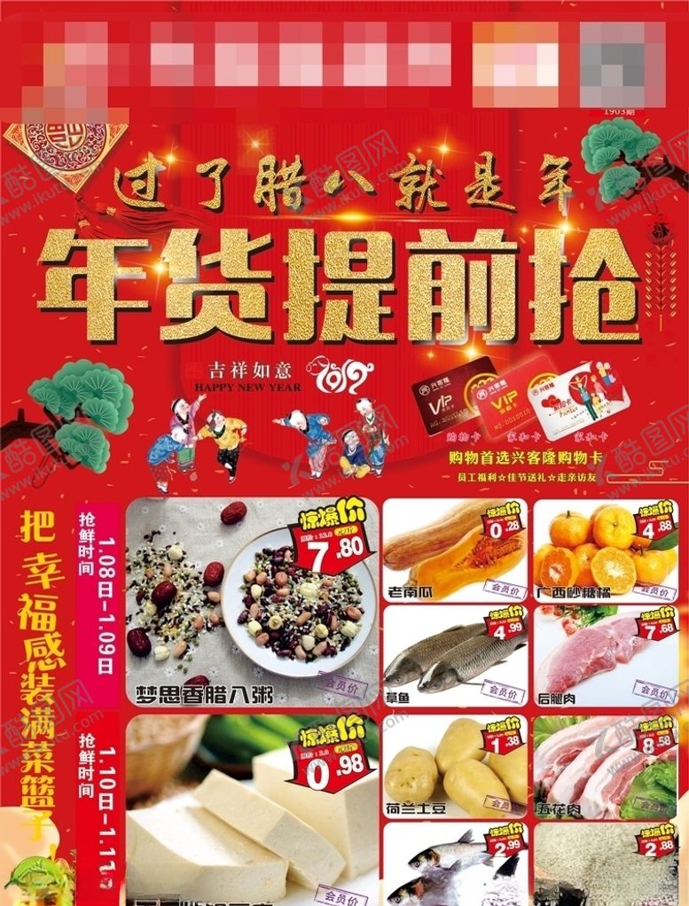 编号：90371506281756451270【酷图网】源文件下载-年货提前抢