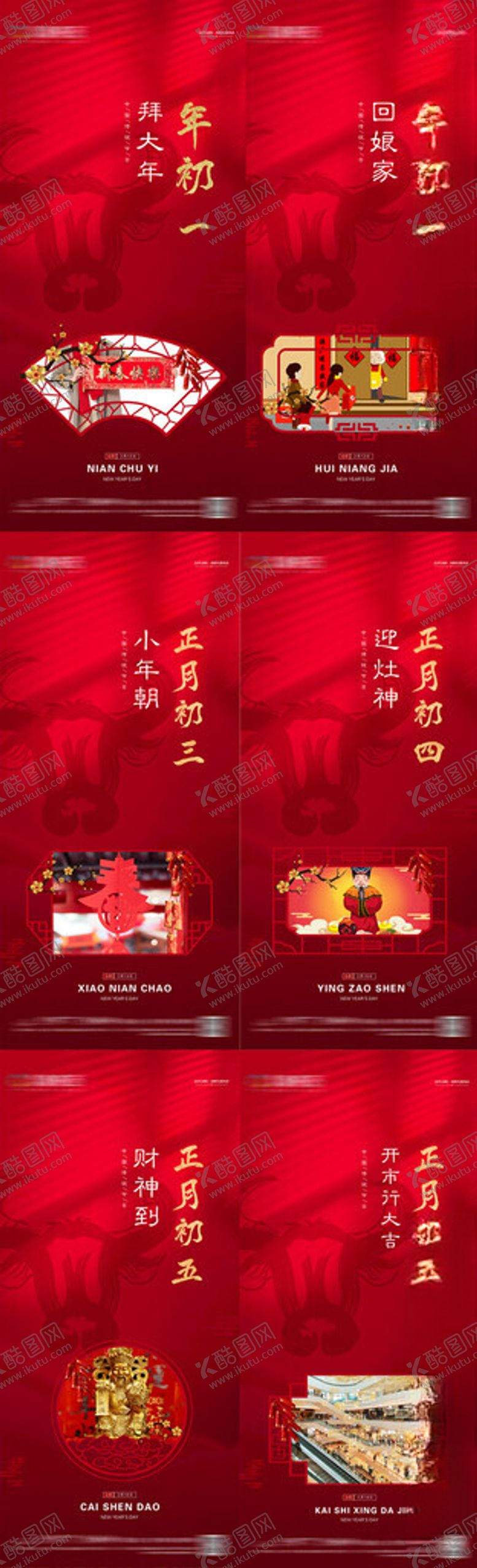 编号：56484512150729387065【酷图网】源文件下载-地产红金年俗微信海报系列