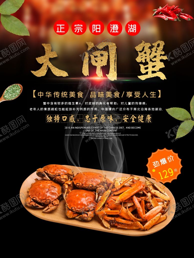 编号：50315509190920311812【酷图网】源文件下载-大闸蟹海报