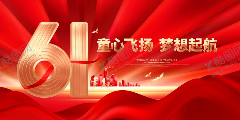 编号：74723006300518551980【酷图网】源文件下载-61周年庆典梦想飞扬