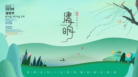 清明