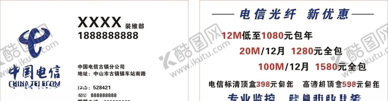 编号：52084307081435236630【酷图网】源文件下载-电信-名片