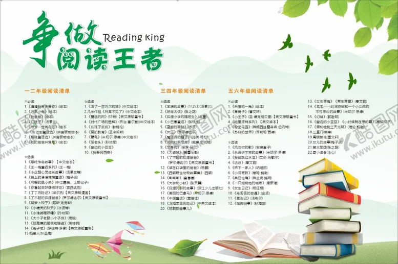 编号：13013302090139213087【酷图网】源文件下载-阅读王者