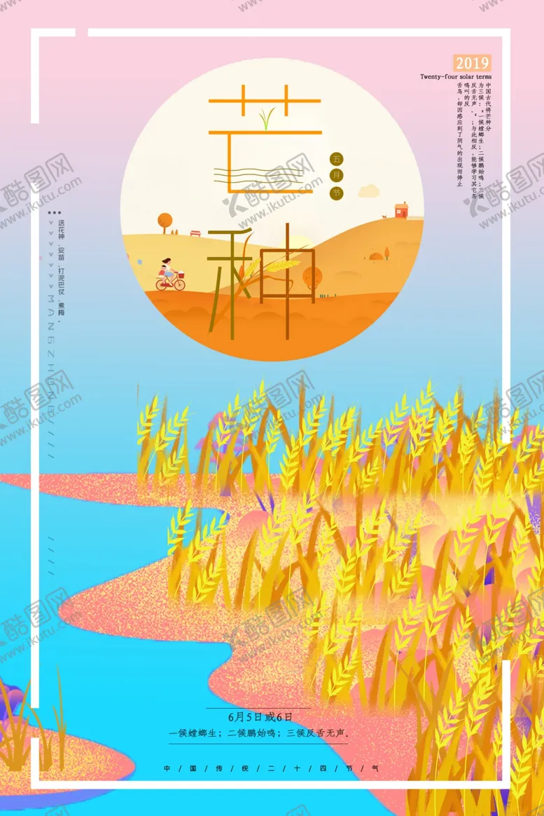 编号：28734806271823335360【酷图网】源文件下载-芒种海报