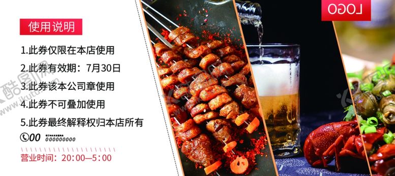 编号：63575307091402318123【酷图网】源文件下载-优惠券