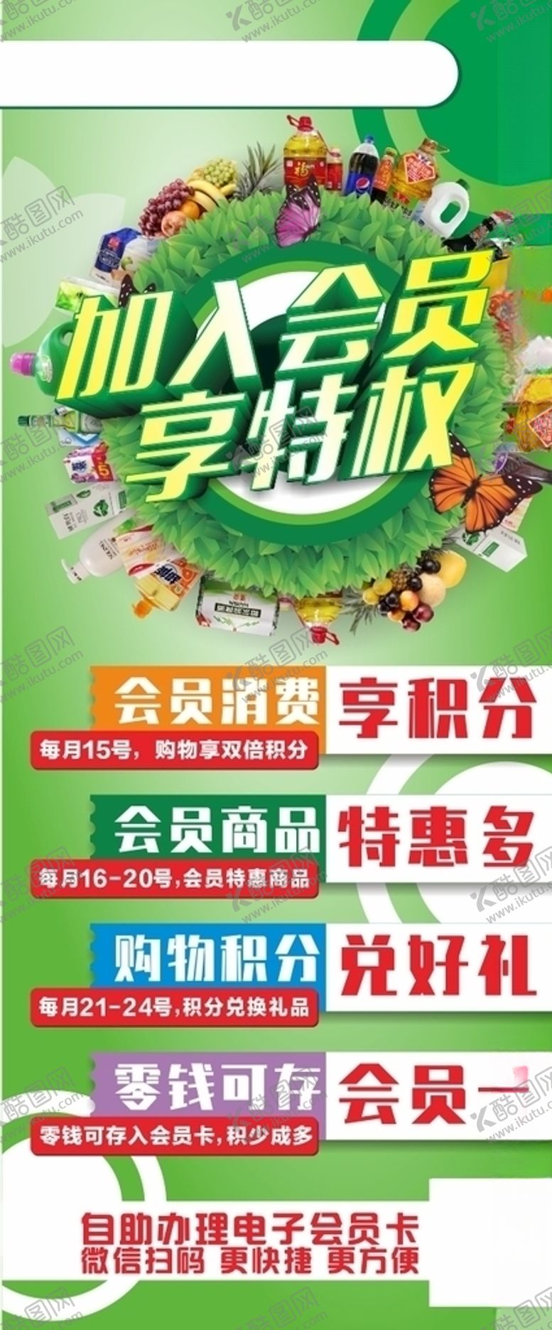 编号：38958709281350253996【酷图网】源文件下载-会员展架