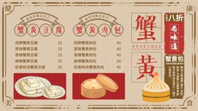 复古报纸风火锅菜单