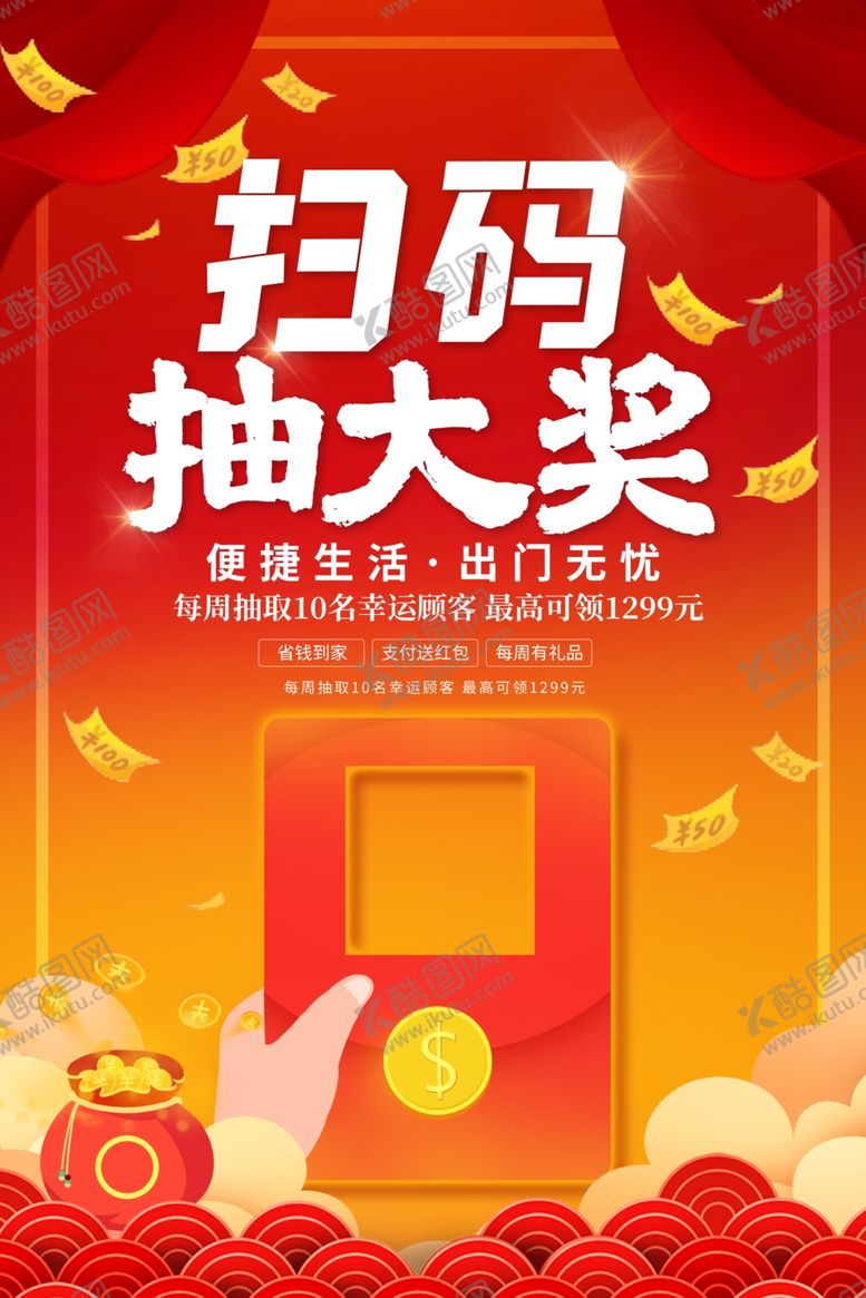 编号：51147509231559586986【酷图网】源文件下载-抽奖海报