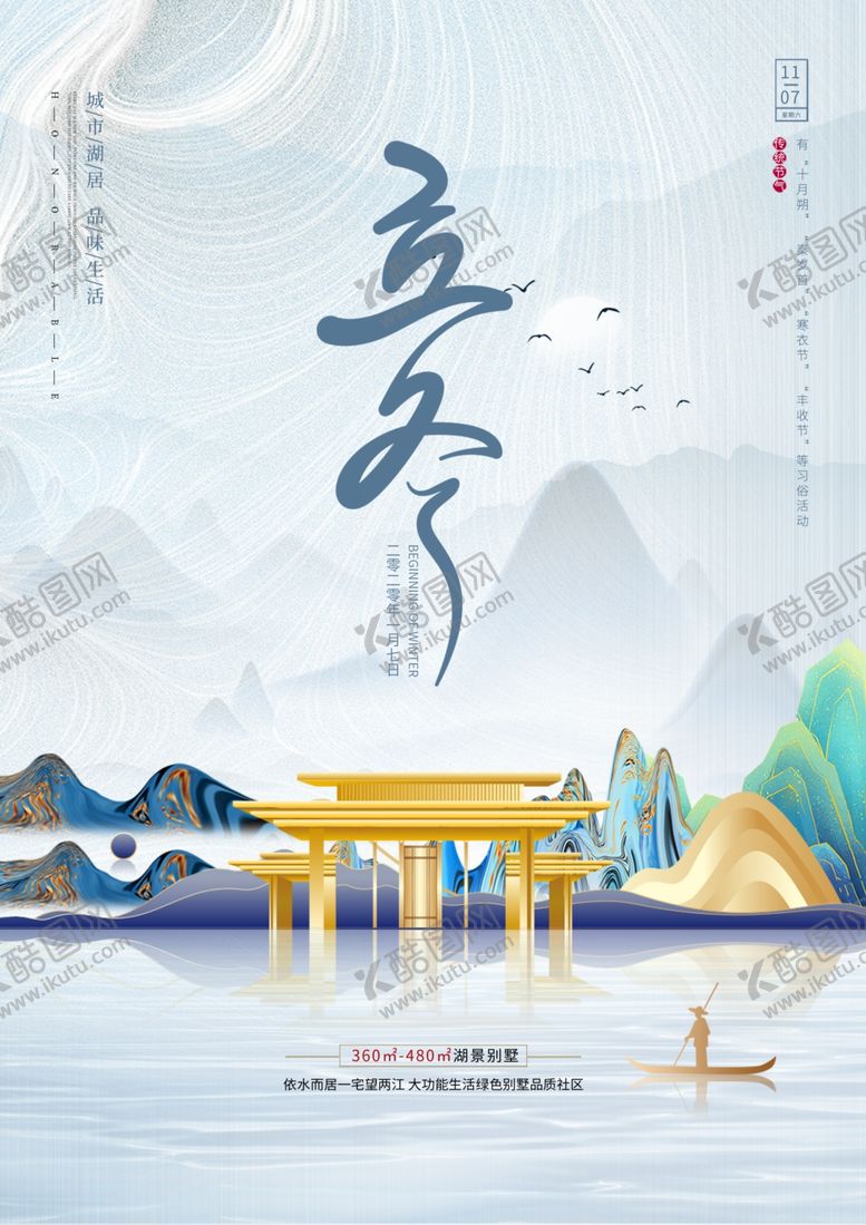 编号：99957804212215449127【酷图网】源文件下载-2020立冬海报24节气包饺子