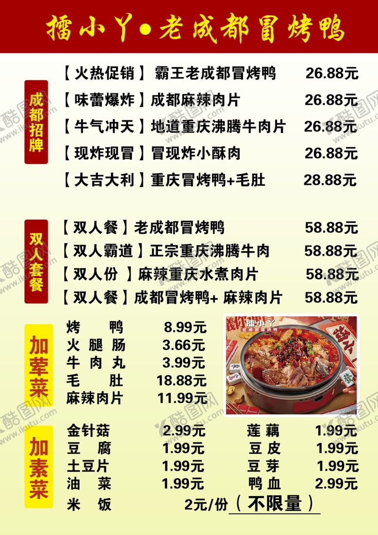 编号：31562412240856101516【酷图网】源文件下载-冒烤鸭