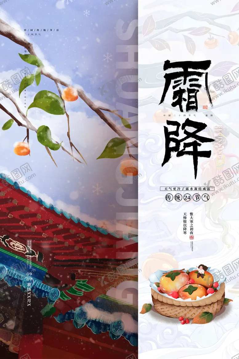 编号：19291102031731312342【酷图网】源文件下载-霜降