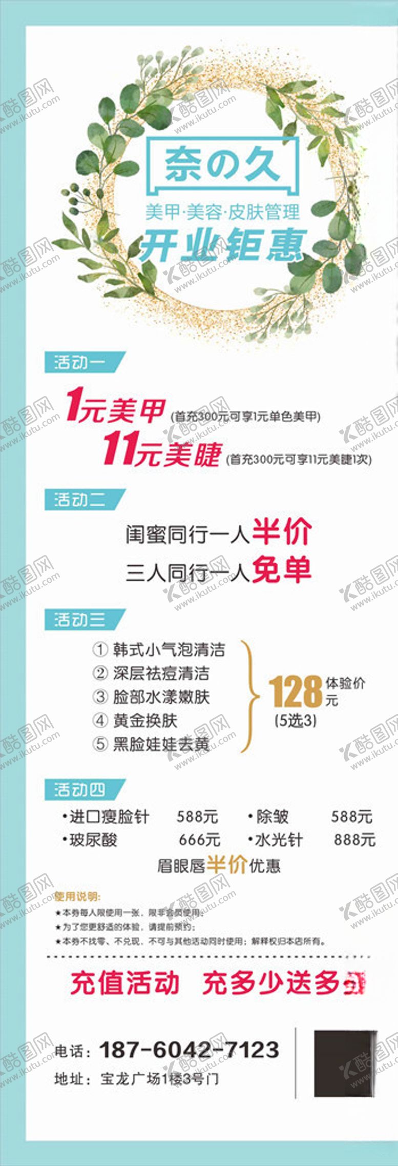 编号：49007804211104314506【酷图网】源文件下载-美甲美睫展架