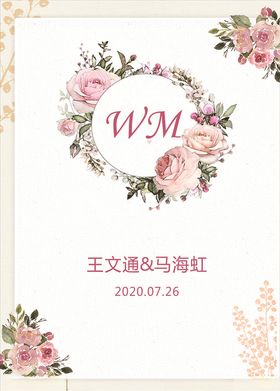 迎宾牌结婚婚礼粉色小花指示牌