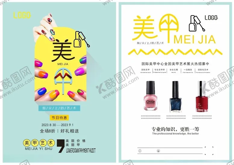 编号：40547212130433418754【酷图网】源文件下载-美甲宣传单